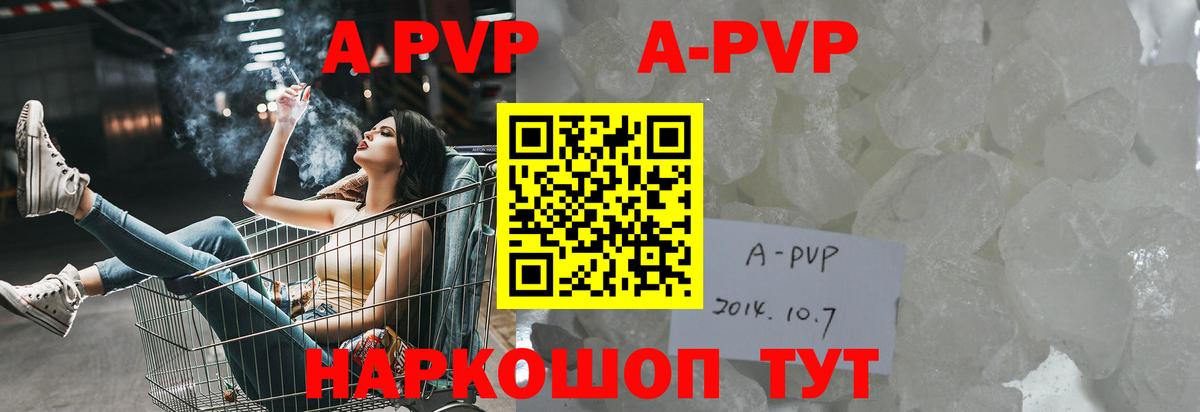 А ПВП  A PVP Crystall  Вход с VPN  Фрязино  A-PVP СК 