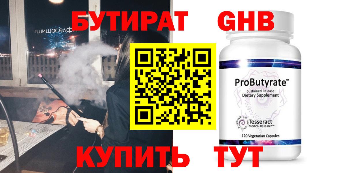 Фрязино  Бутират бутандиол  Вход с VPN 
