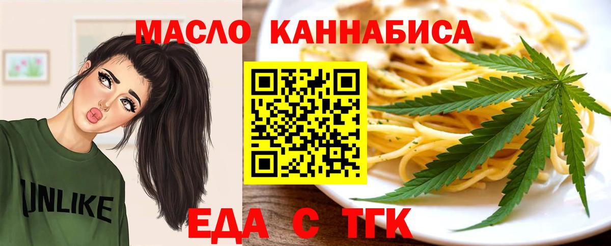 Еда ТГК марихуана  Вход с VPN  Фрязино 