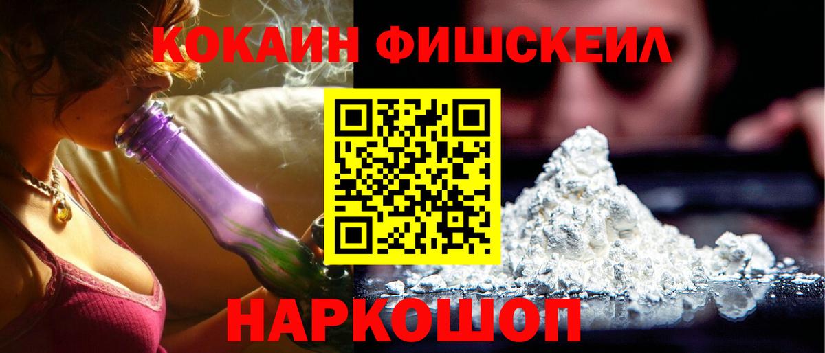 Фрязино  COCAIN Fish Scale  COCAIN  Вход с VPN  Кокаин 97% 