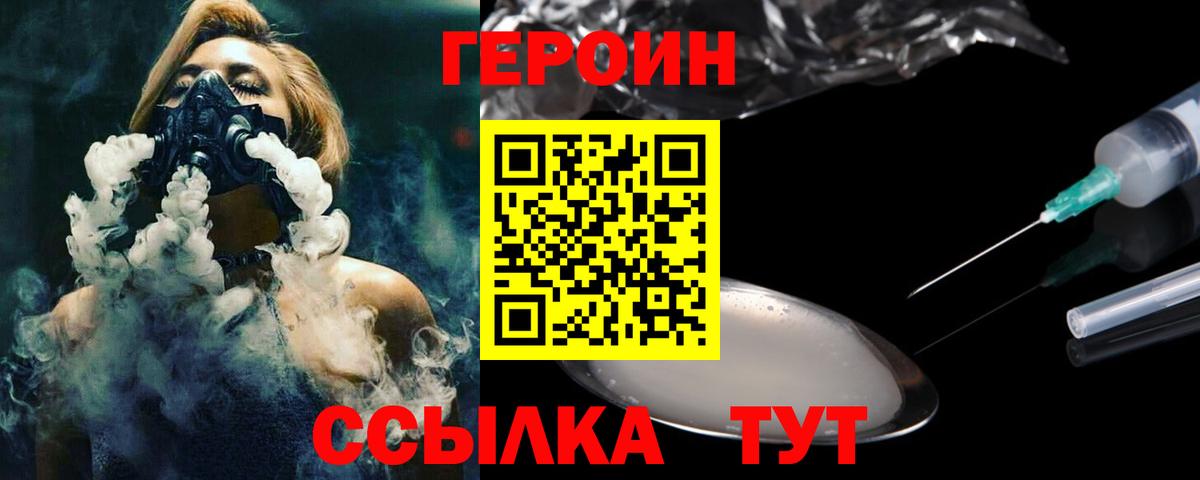 Героин хмурый Фрязино