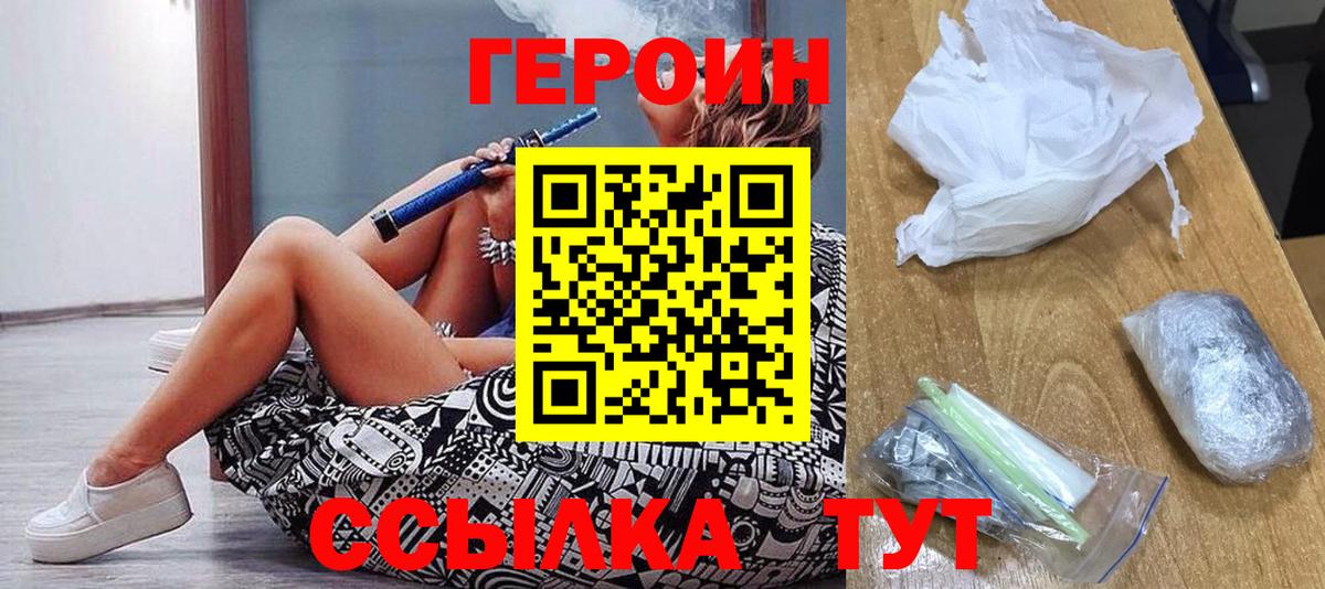 ГЕРОИН VHQ  ГЕРОИН  Фрязино  Вход с VPN 