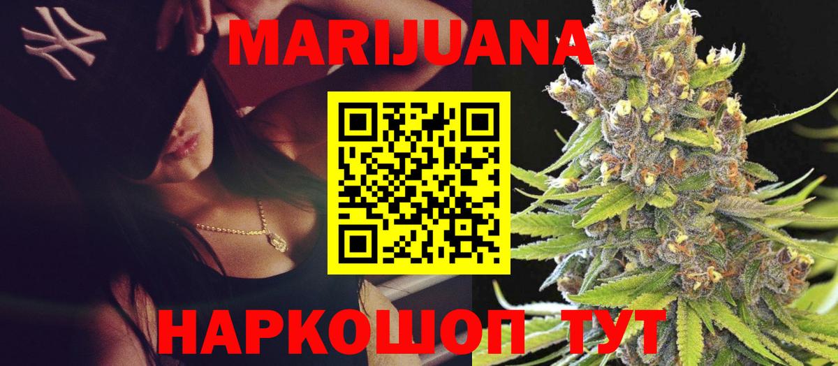 Канабис THC 21%  Вход с VPN  Канабис Ganja  Бошки марихуана AK-47  Каннабис VHQ  Фрязино 